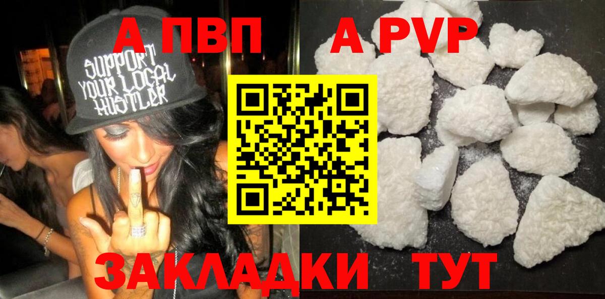 А ПВП VHQ  Alpha-PVP крисы CK  Вход с VPN  Рассказово 