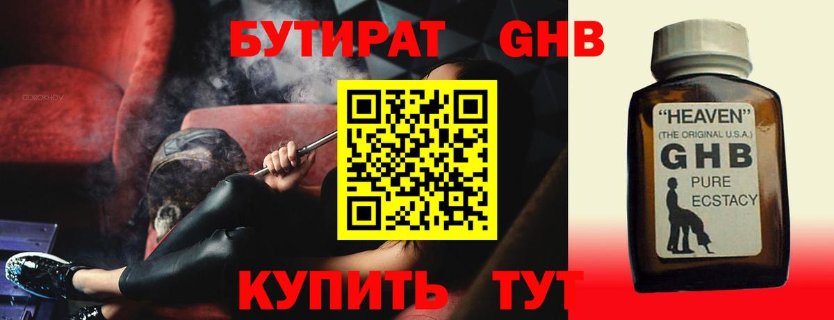 БУТИРАТ  Вход с VPN  Рассказово  БУТИРАТ BDO 33% 