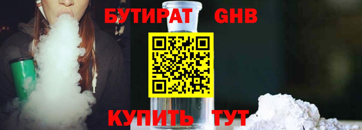 БУТИРАТ жидкий экстази Рассказово