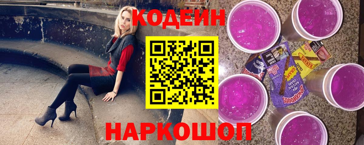 Кодеин напиток Lean (лин) Рассказово