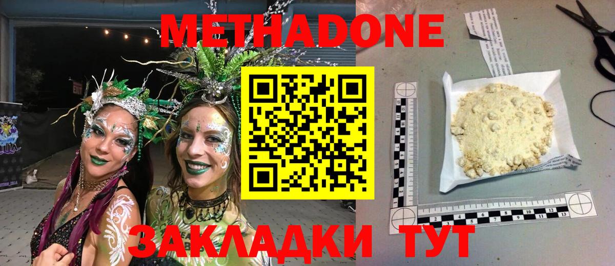 Метадон кристалл Рассказово