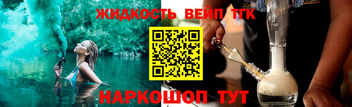 Рассказово  ТГК THC oil  Вход с VPN  ТГК вейп 